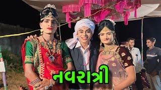 Navratri Vejodari | નવરાત્રી વેજોદરી | Vejodari