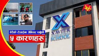 Top 5 reasons why Xavier International School is the choice ? | रोजाईमा पर्नुका मुख्य ५ कारण