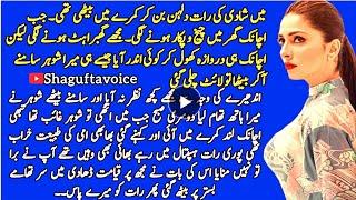 Urdu Kahaniyan |Emotional Heart Touching Story|Story in Urdu|Urdu Kahani |Sachi Kahaniyan| #327