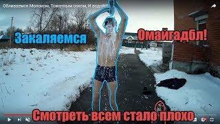 Обливаемся Молоком, Томатным соком, И водой!!!