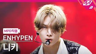 [MPD직캠] 엔하이픈 니키 직캠 4K 'CRIMINAL LOVE' (ENHYPEN NI-KI FanCam) | @MCOUNTDOWN_2023.8.31