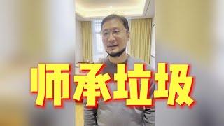 师承？垃圾！10分钟大招，武术正宗与坑蒙拐骗#kongfu #martialarts #kickboxing #taichi #wingchun #xingyi #bagua