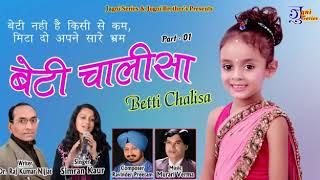 Anurag Pareek beti chalisa