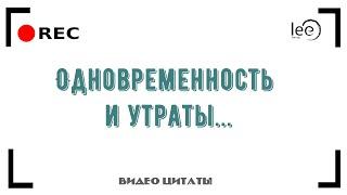 Как пережить потерю любимых | Что осознавать?