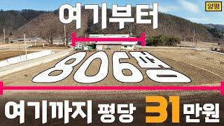 모두 다 해서 806평 (대로와 인접한 농림지역 토지 매매)(양평 토지 매매)