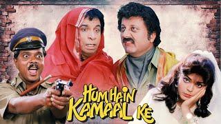 Superhit Comedy Movie: HUM HAIN KAMAAL KE Full Movie 1993 - Kader Khan, Anupam Kher, Sadashiv A