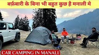 बर्फ़बारी के बिना भी बहुत कुछ है मनाली मेSnowcar camping in Manali #snowfall #travel