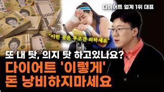 전부공개합니다 다이어트 업계 1위의 1:1 식단관리방법, 마인드셋, 운동, 주변 환경설정, 기록방법