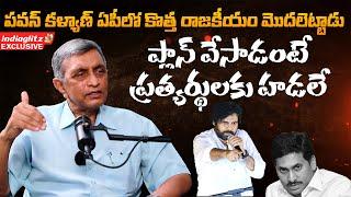 అయన ప్లాన్ వేసాడంటే ప్రత్యర్థులకు హడలే | Jayaprakash Narayana About Pawan kalyan | Indiaglitz Telugu