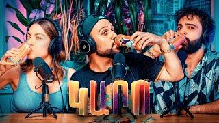 Կարո Այրումյան ՍոՎաԾ Հյուր| ՍՈՎԱԾ ASMR SHOW Karo Ayrumyan Sovac hyur|Sovac ASMR SHOW