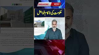 Government's desire |Imran  Riaz Khan | IRK News