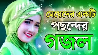 Bangla Gojol, jogol new video, video jojol, bangla islamic gazal, gojol bangla, new video bangla,