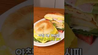 아침 5분 레시피 이렇게 쉬워도 돼?