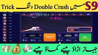 S9 Double Crash: How to WIN EVERY TIME