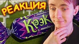 ХЕСУС СМОТРИТ КАШУ: ЛУЧШАЯ СЛАДОСТЬ ВЕКА!!! | KUSSIA | РЕАКЦИЯ