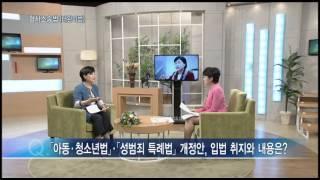 NATV 국회방송 국회입법데이트 405회 아동 · 청소년의 성보호에 관한 법률 개정안 · 성폭력범죄의 처벌 등에 관한 특례법 개정안 & 형사소송법 개정안 - 서영교의원