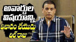 అవార్డుల విషయాన్ని వివాదం చేయొద్దు - Dil Raju Press Meet About Gaddar Awards | TFPC