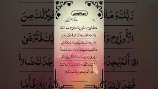 Surah-AL-DUHA       سورۃ الضحیٰ #surahzuha #quranrecitation #qurantilawat #egzonibrahimi #quran