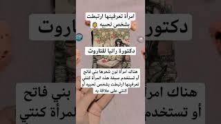 #تاروت #اكسبلور##تاروت#اكسبلور#توقعات#تاروت#تاروت#تاروت #tarot #tarotloversallovertheworld#tarot