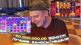 Zevs vs Hades, Sugar Rush 1000, Sweet Bonanza 1000 - лучшие заносы недели, Мелстрой!