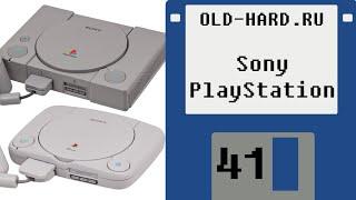 PlayStation (Old-Hard №41)