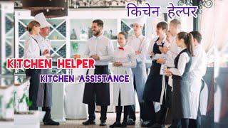 Kitchen Helper Job Description | Top Duties,Requirements and responsibilities