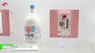 [H.C.R. 2024] “Mini-Croppet® WR” Dilution Device for Pulux - OYALAX Co.