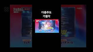 박서진 박효빈이온다#박서진 #한일톱텐쇼#장민호#저어라