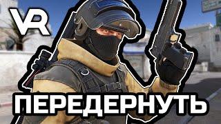 Забыл передёрнуть [Pavlov VR]