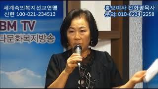 세계선교복지신문방송