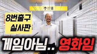 "일본에서 난리난 8번출구 영화" | 금주의 묘케픽은? | 컨저링 최종판 | F1 | 쥬라기 월드: 새로운 시작 | 판타스틱4 | 주토피아2 | 프레데터: 배드랜드