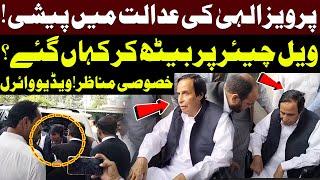 Exclusive Video: Chaudhry Pervaiz Elahi Appearance in Court | Breaking News | Public News