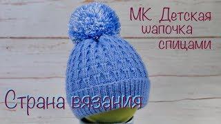 Вяжем детскую шапочку спицами. Подробный МК