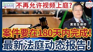 案件到移民法庭后要在180天内结束？！法庭最新动态报告！
