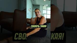  Арина Соболенко про горячий диалог с тренером!