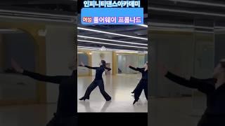 #Tango 폴어웨이프롬나드 SQQSQQ스텝 발이라도~ 댄스스포츠 회장배 KPDC #dance #dancesport #인피니티댄스아카데미 #문의️01047147157