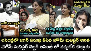 Home Minister Anitha Vangalapudi HILARIOUS Punches on YS Jagan In AP Assembly | Pawan Kalyan | FH