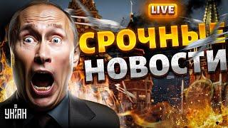 Москва, ТРЕВОГА! Адские взрывы по всей РФ. ВСУ жахнули важнейший завод | Наше время 20.10 LIVE