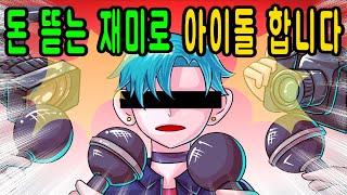 (Korean Cartoon) [Eng Sub] What's Wrong with Extorting Money from my Fans? [Kkonyangtoon]