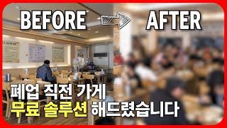 대출로 5억 빚더미에 앉았지만, 15만원 투자로 인생역전한 사장님