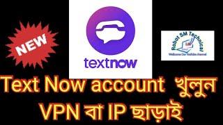 How to create  Unlimited Textnow Account Bangla Tutorial  ||  Textnow Account 2022 New Method .