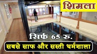 शिमला की सबसे सस्ती और बेस्ट धर्मशाला  Cheap & Best Stay In Shimla  Travel Life With Jatin