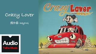 楊和蘇 KeyNG【Crazy Lover】HD 高清官方歌詞版 MV