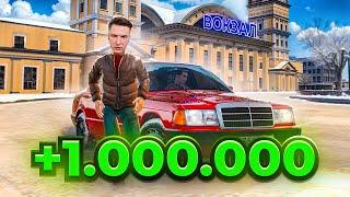 МОЙ ПЕРВЫЙ 1.000.000 ЗА ДЕНЬ! ПУТЬ ПЕРЕКУПА #3 - GTA Радмир