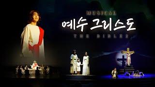 2024 Musical "Jesus Christ" Performance(4K)