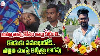 Mother Emotional About His Son | Vizianagaram Software Employees Latest News | @SumanTVtelangana792