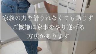 【どんどん減っていく家の事】一人で家事を終わらせるために必要だった13のモノ/バッグでもハイヒールでもない主婦の機嫌をよくするお金の使い方