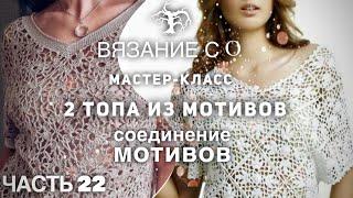 ВЯЖЕМ ВСЕГО ЗА 1 ДЕНЬ!  МАСТЕР-КЛАСС для начинающих! AMAZING CROCHET TOP