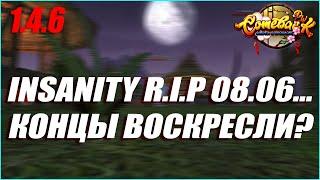 INSANITY R.I.P. ! УШЛИ ПОСЛЕ ПОБЕДНОГО ГВГ? ВОСКРЕШЕНИЕ CONCENTRATE! | COMEBACK PW 1.4.6