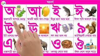 অ আ ই ঈ উ ঊ ঋ এ ঐ ও ঔ | স্বরবর্ণ শিক্ষা | Swaroborno Sikkha #kidsvideo #banglaalphabet @esopori